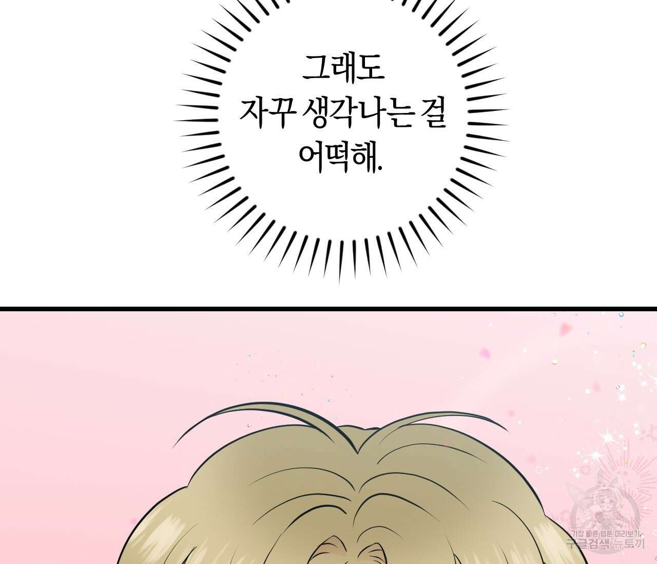 오버 더 파라다이스(Over The Paradise) 26화 81