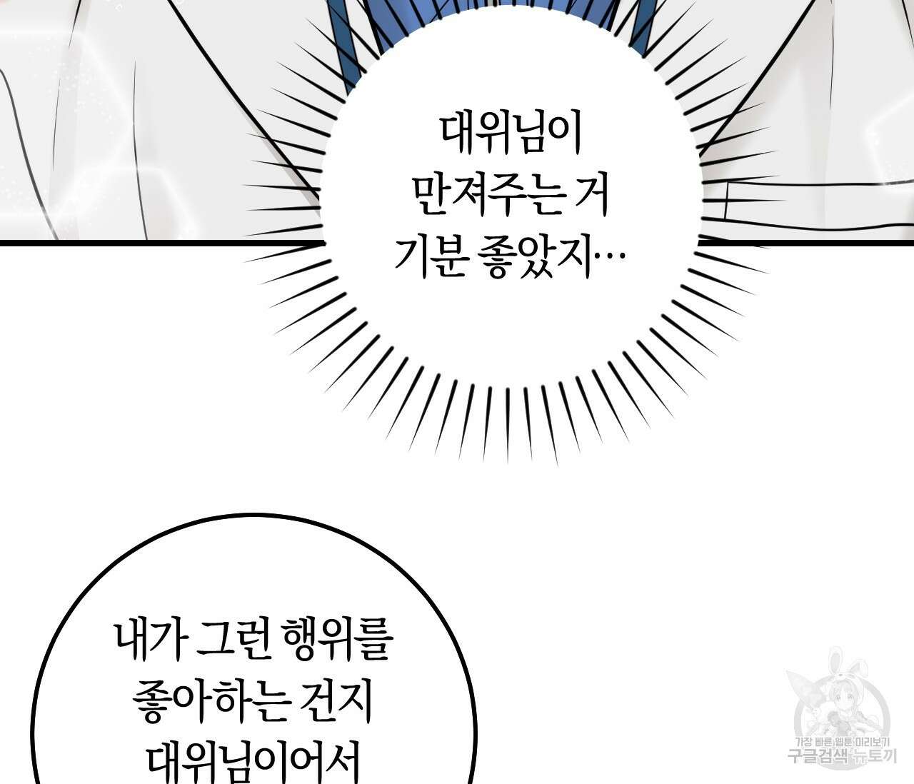 오버 더 파라다이스(Over The Paradise) 26화 83