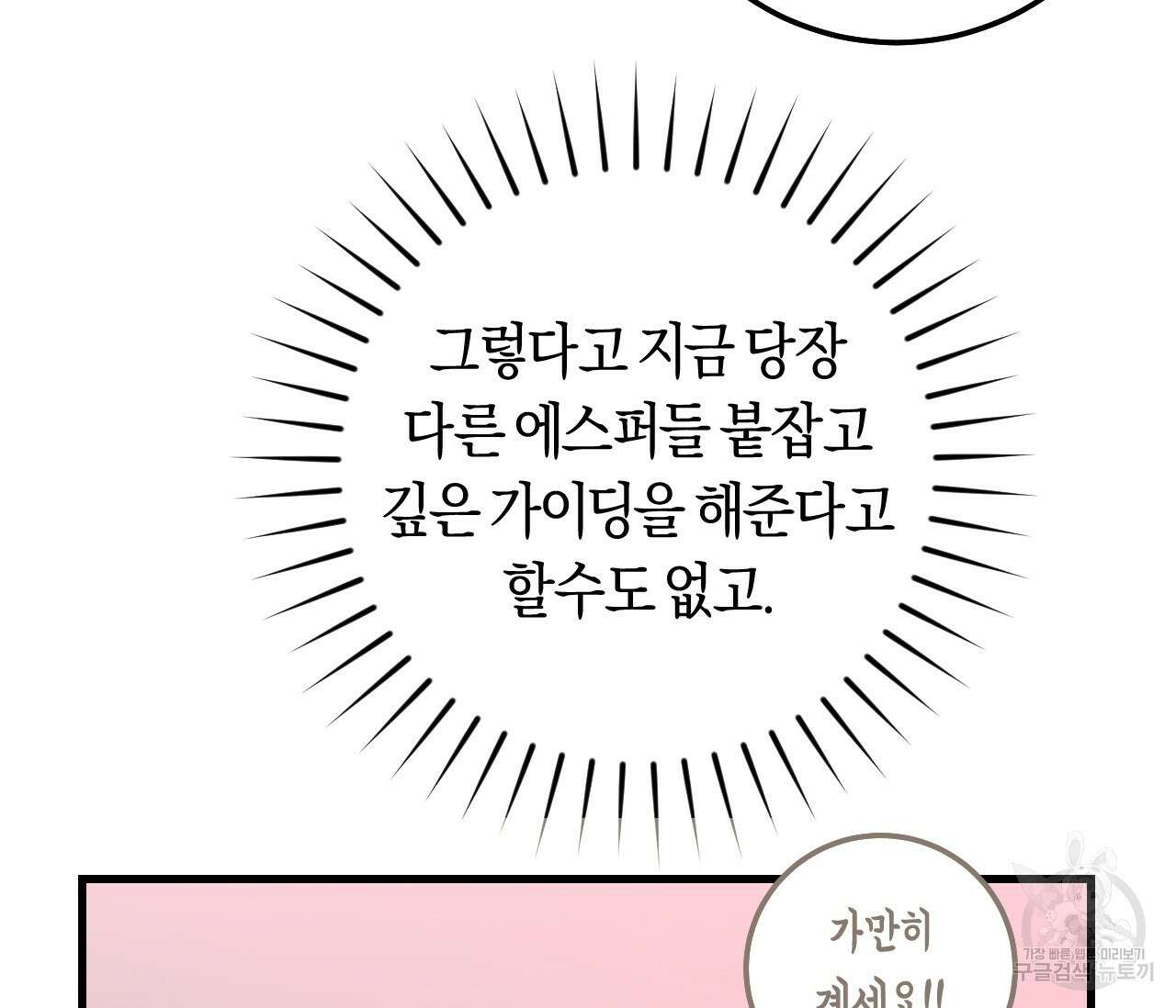 오버 더 파라다이스(Over The Paradise) 26화 85