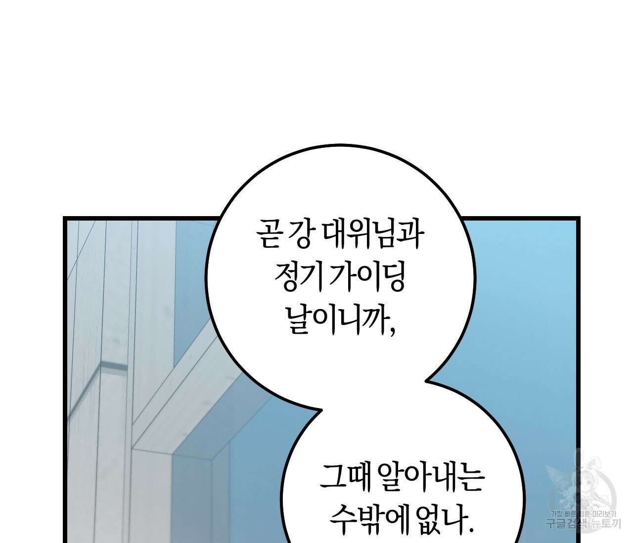 오버 더 파라다이스(Over The Paradise) 26화 87