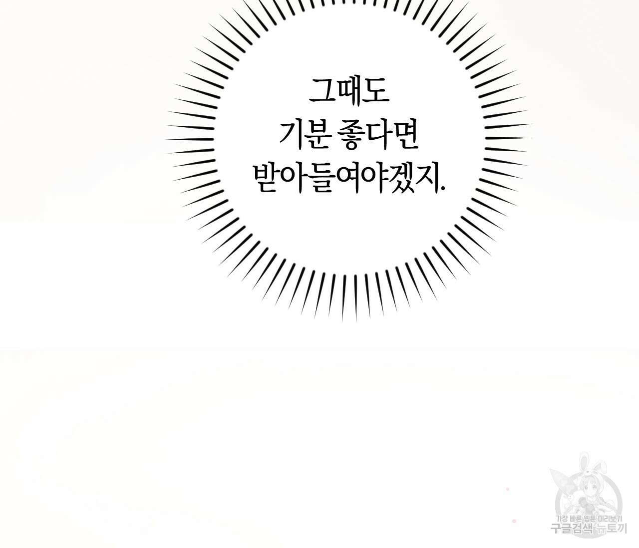 오버 더 파라다이스(Over The Paradise) 26화 89
