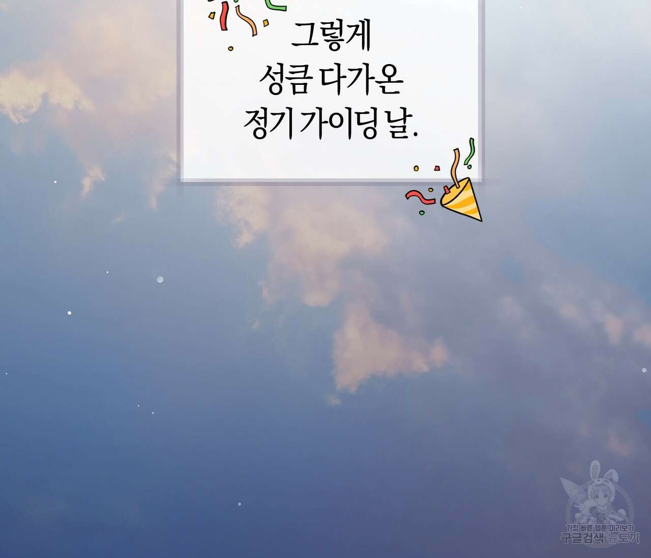 오버 더 파라다이스(Over The Paradise) 26화 91