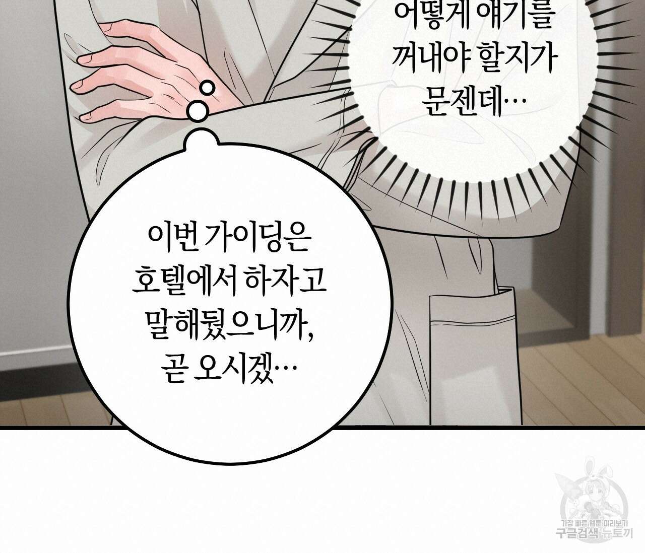 오버 더 파라다이스(Over The Paradise) 26화 95