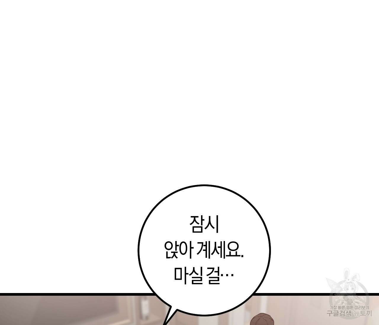 오버 더 파라다이스(Over The Paradise) 26화 100