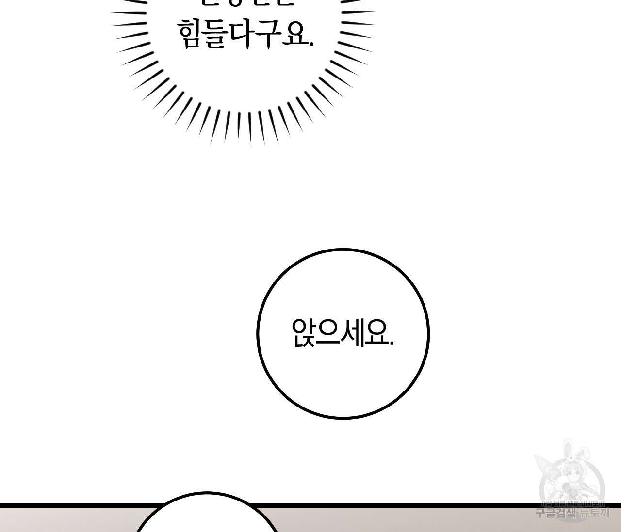 오버 더 파라다이스(Over The Paradise) 26화 104