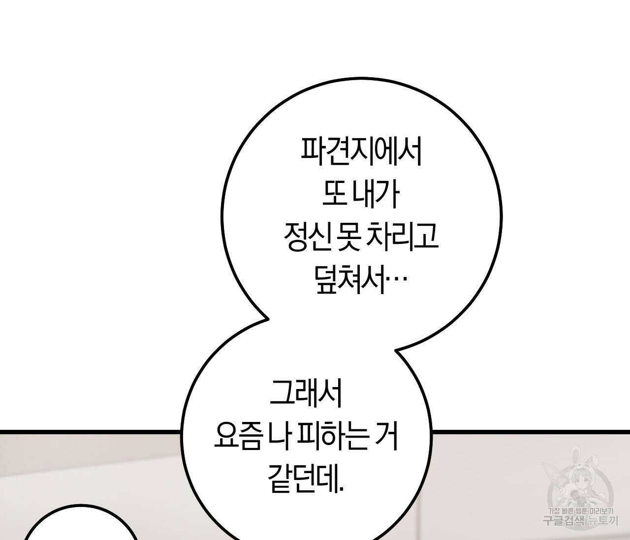 오버 더 파라다이스(Over The Paradise) 26화 112