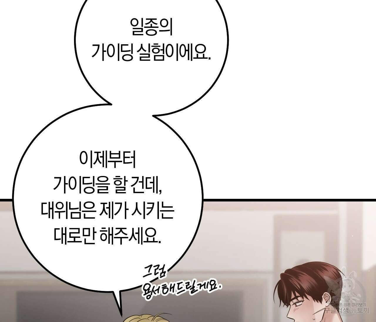 오버 더 파라다이스(Over The Paradise) 26화 120