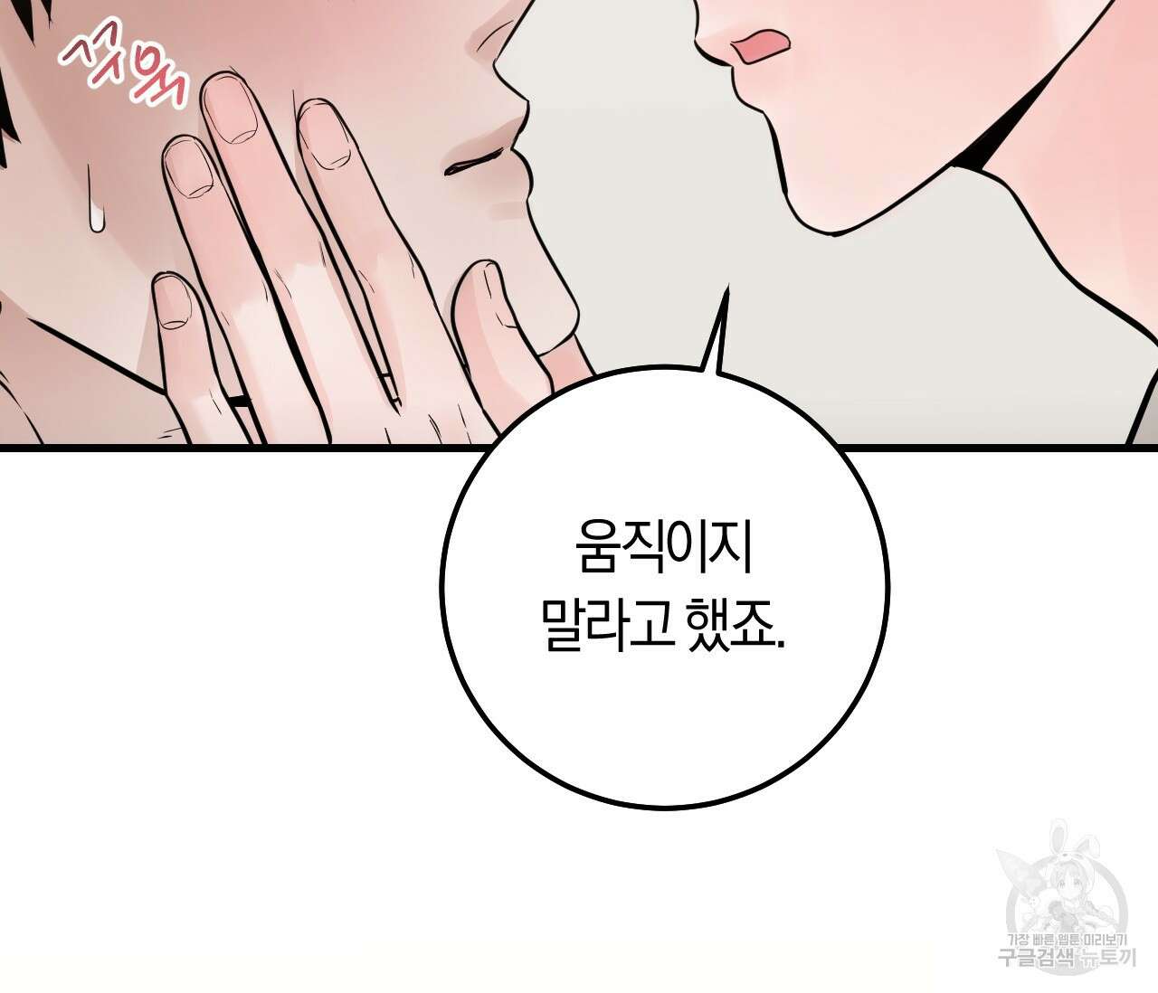 오버 더 파라다이스(Over The Paradise) 26화 142