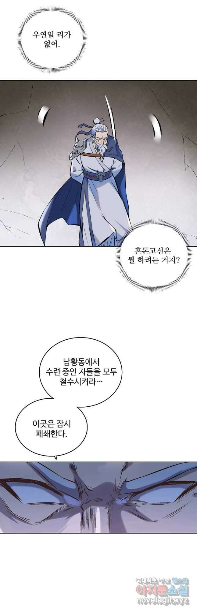 백련성신 1031화 5