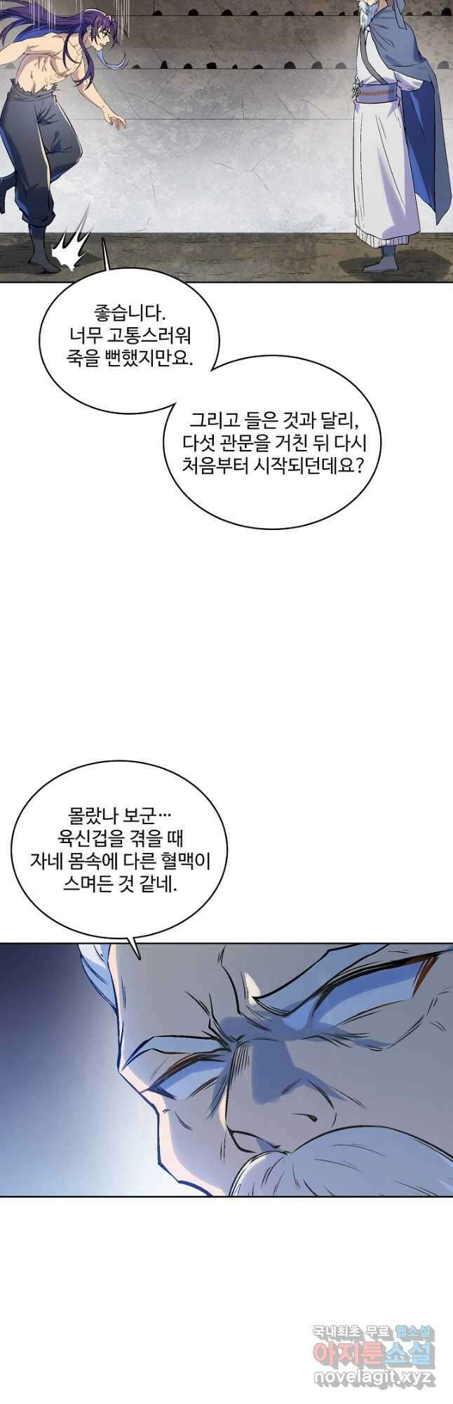 백련성신 1031화 23
