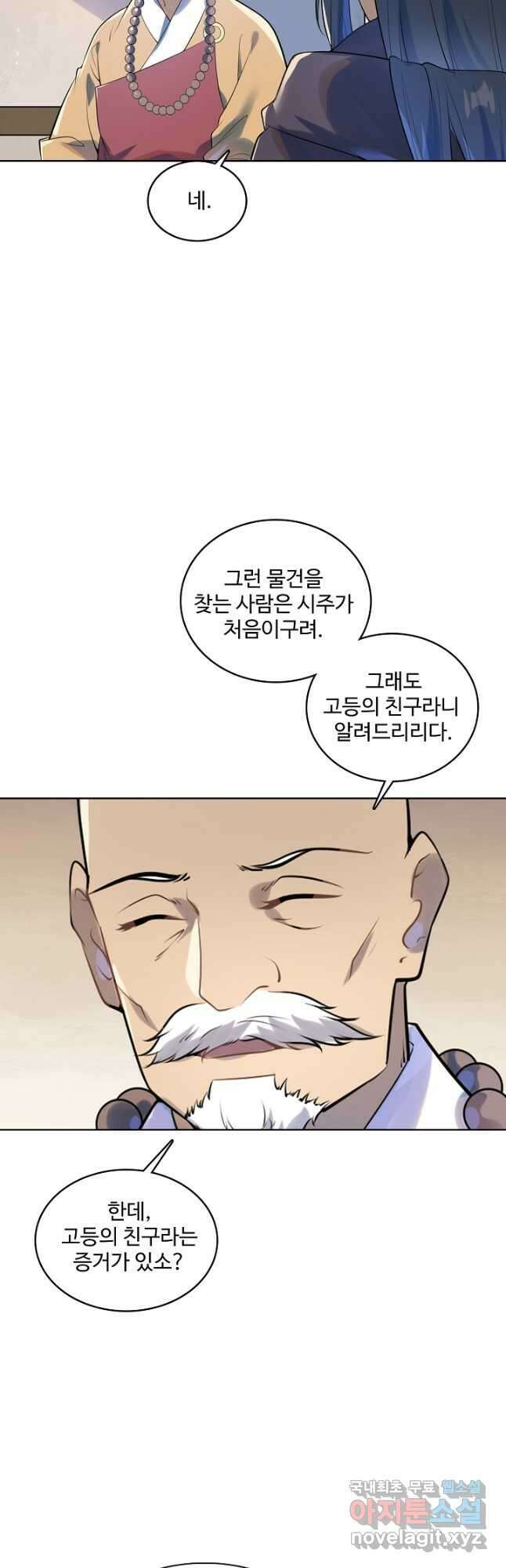 백련성신 1031화 37