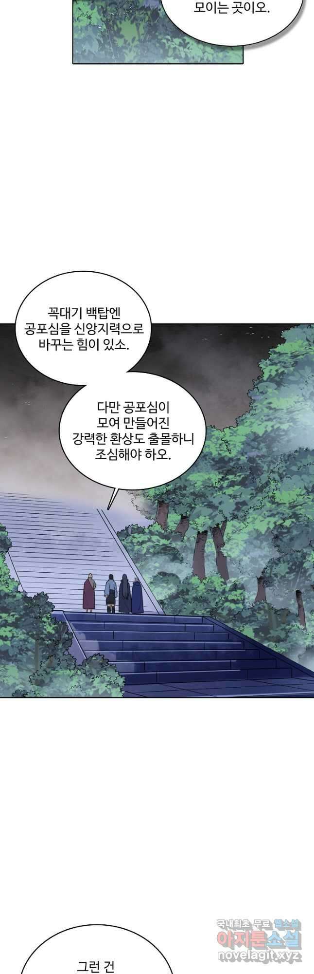백련성신 1031화 41