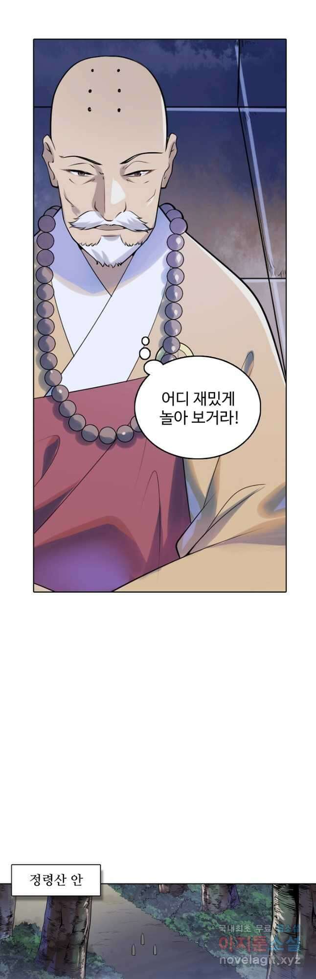 백련성신 1031화 44