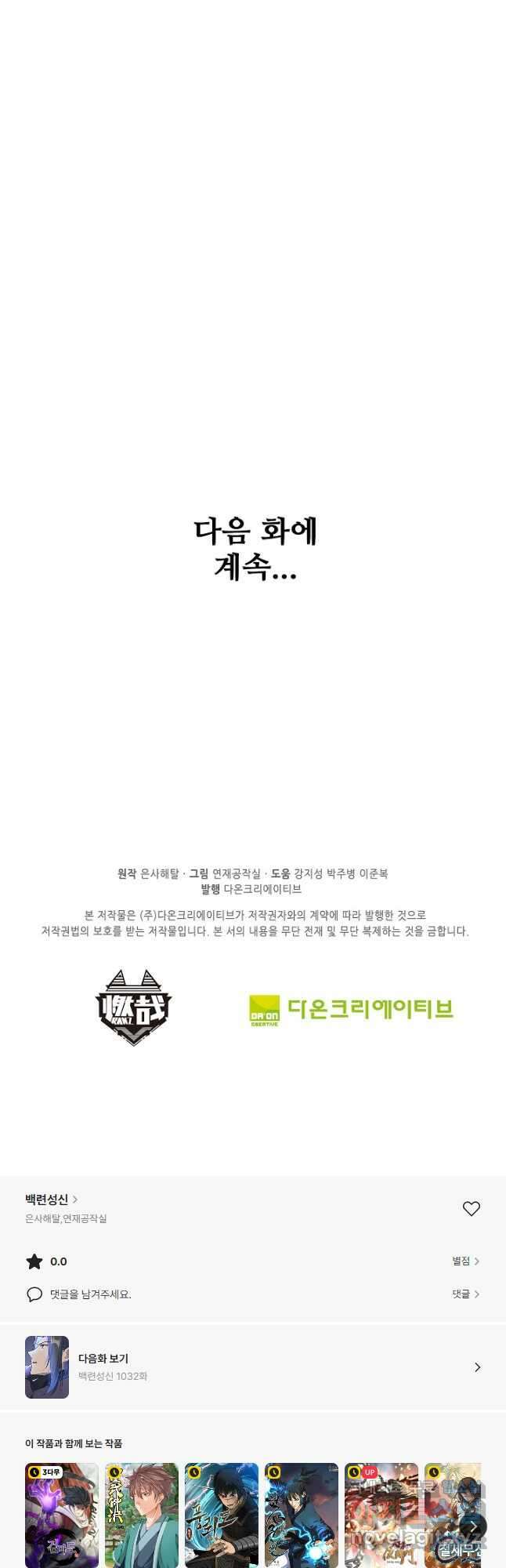 백련성신 1031화 49
