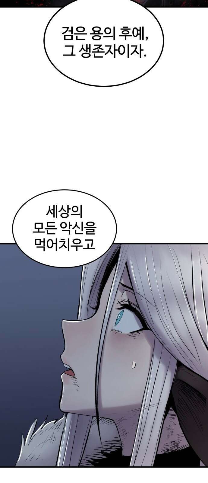 울부짖는 역린 3화 3
