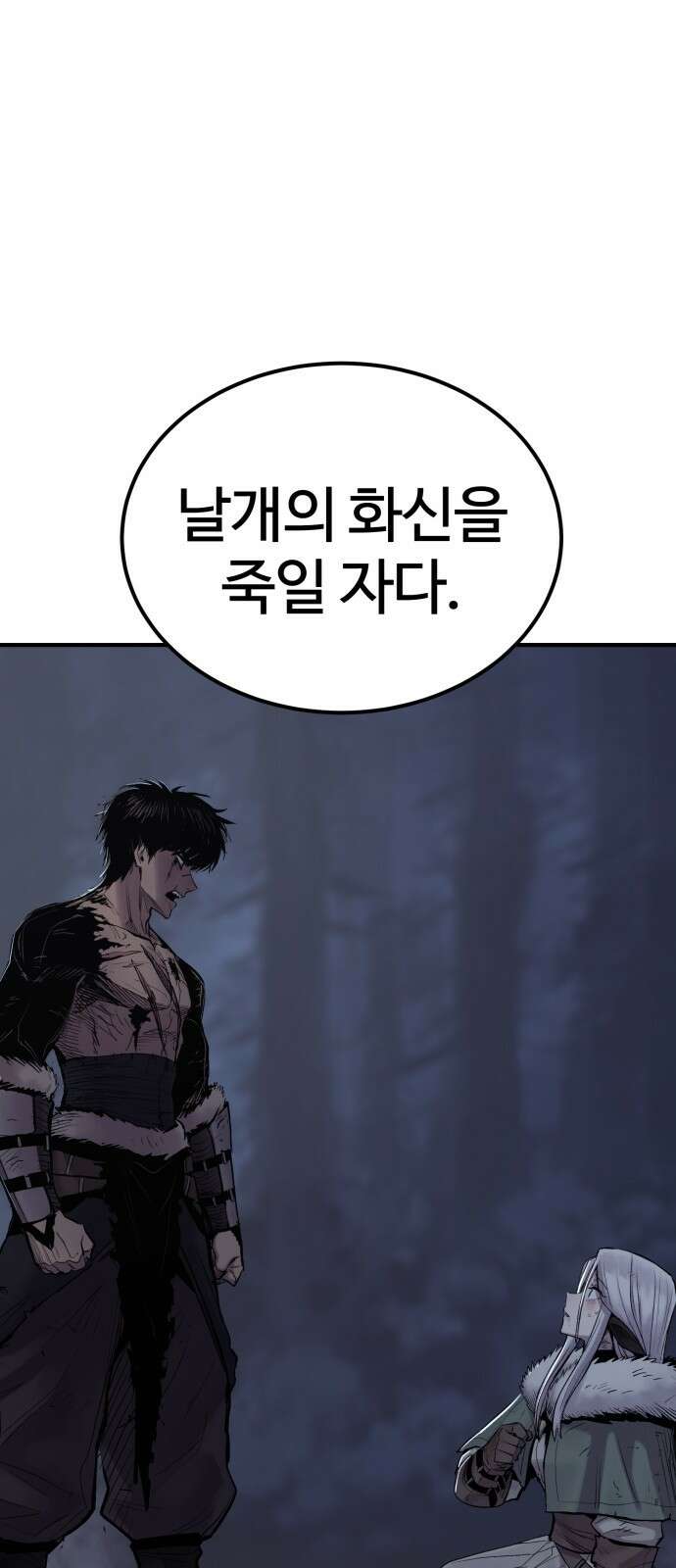 울부짖는 역린 3화 4