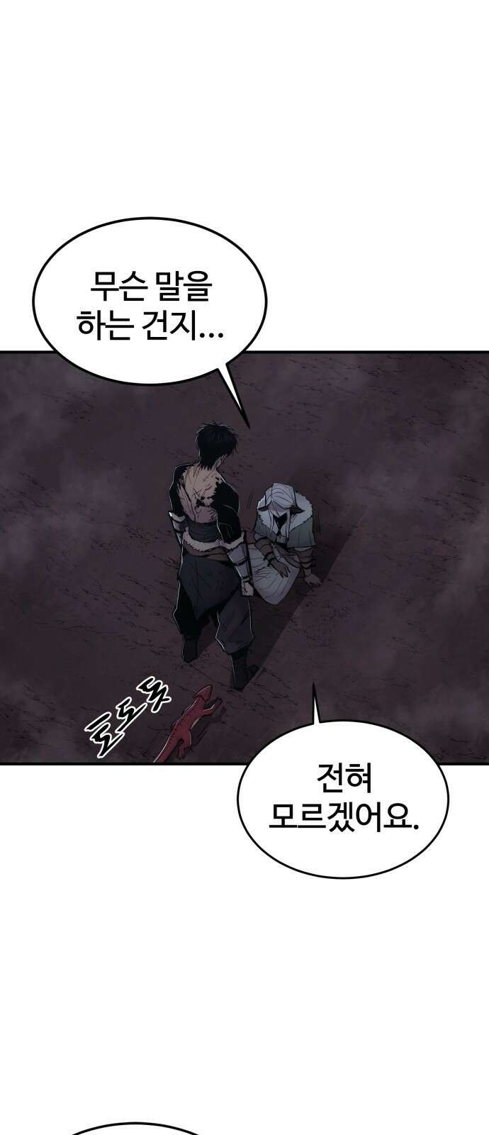 울부짖는 역린 3화 6