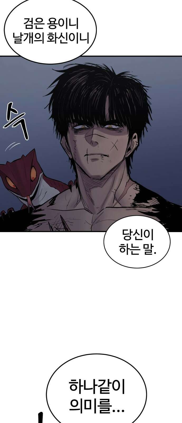 울부짖는 역린 3화 7
