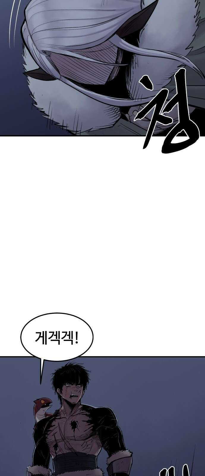 울부짖는 역린 3화 9