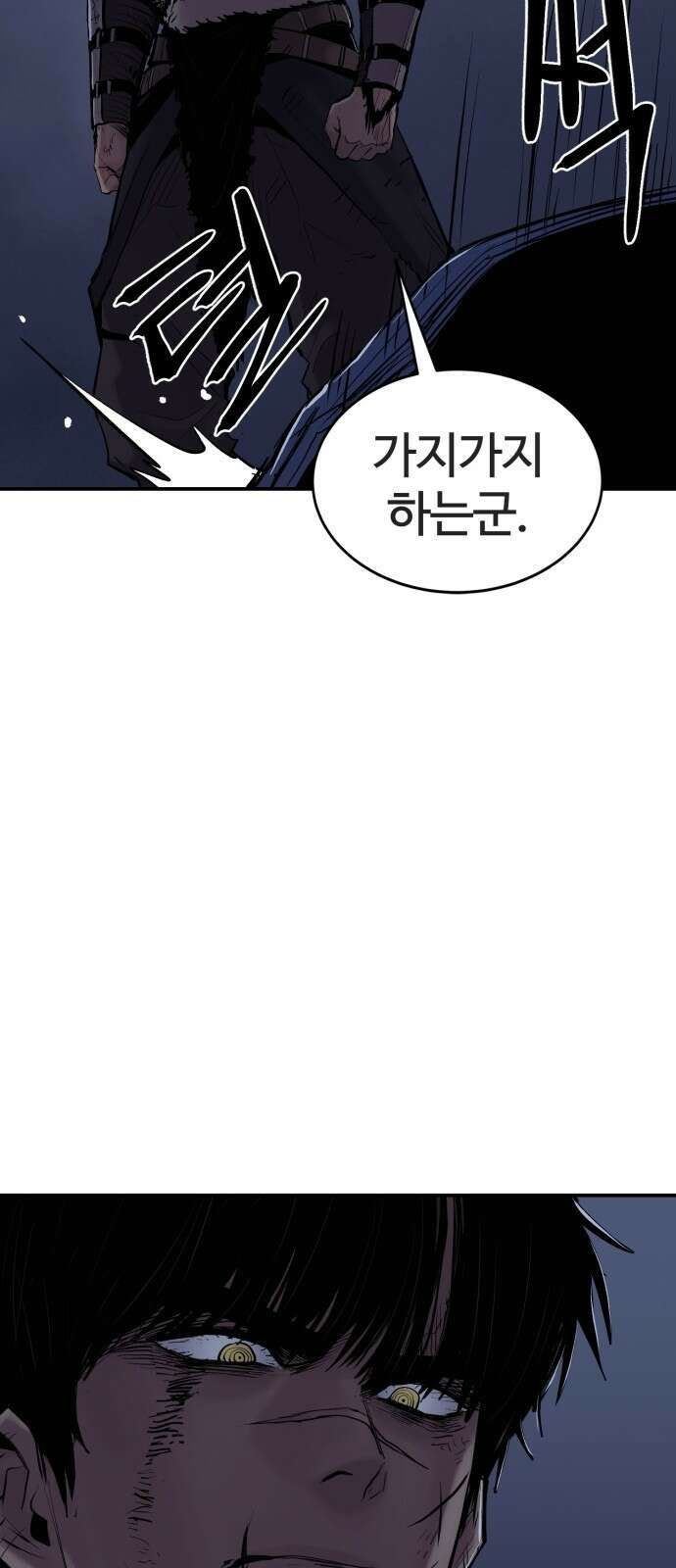 울부짖는 역린 3화 10