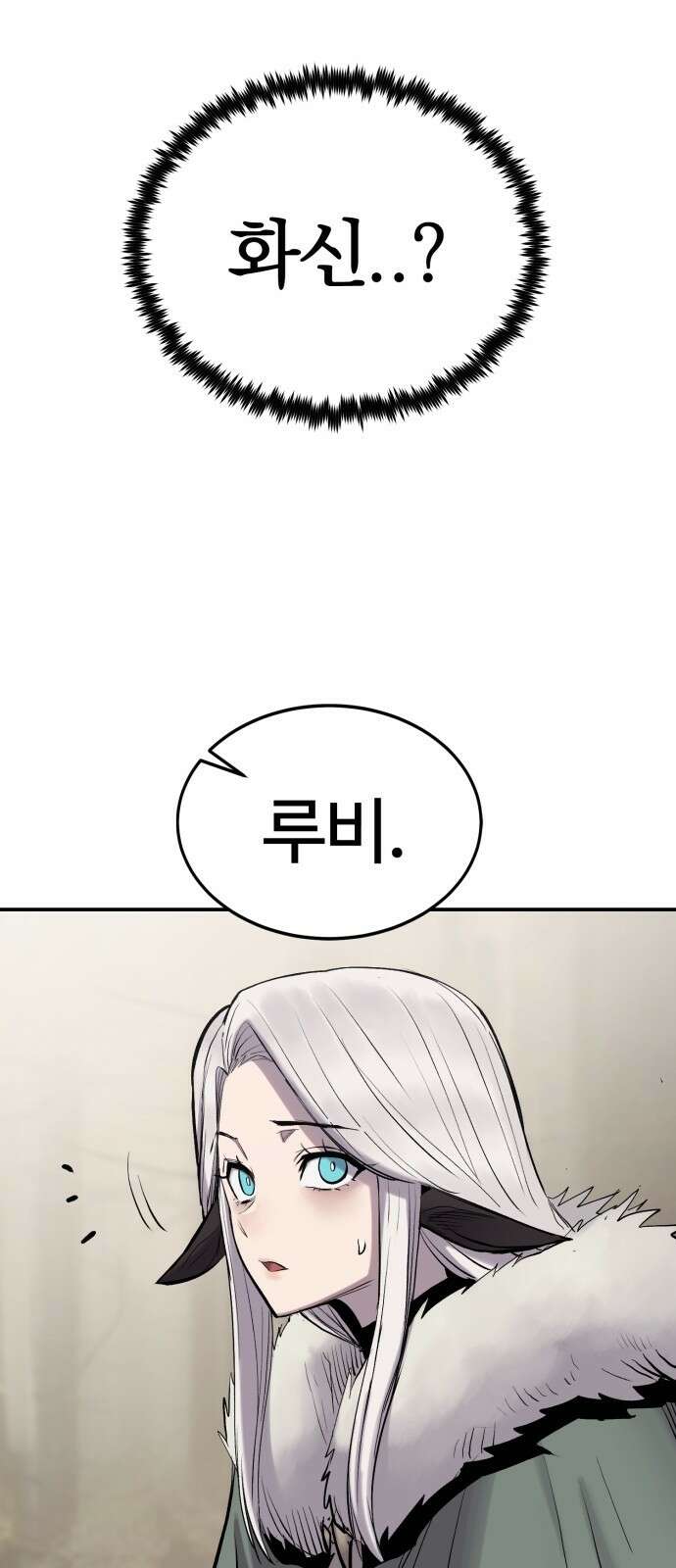 울부짖는 역린 3화 29