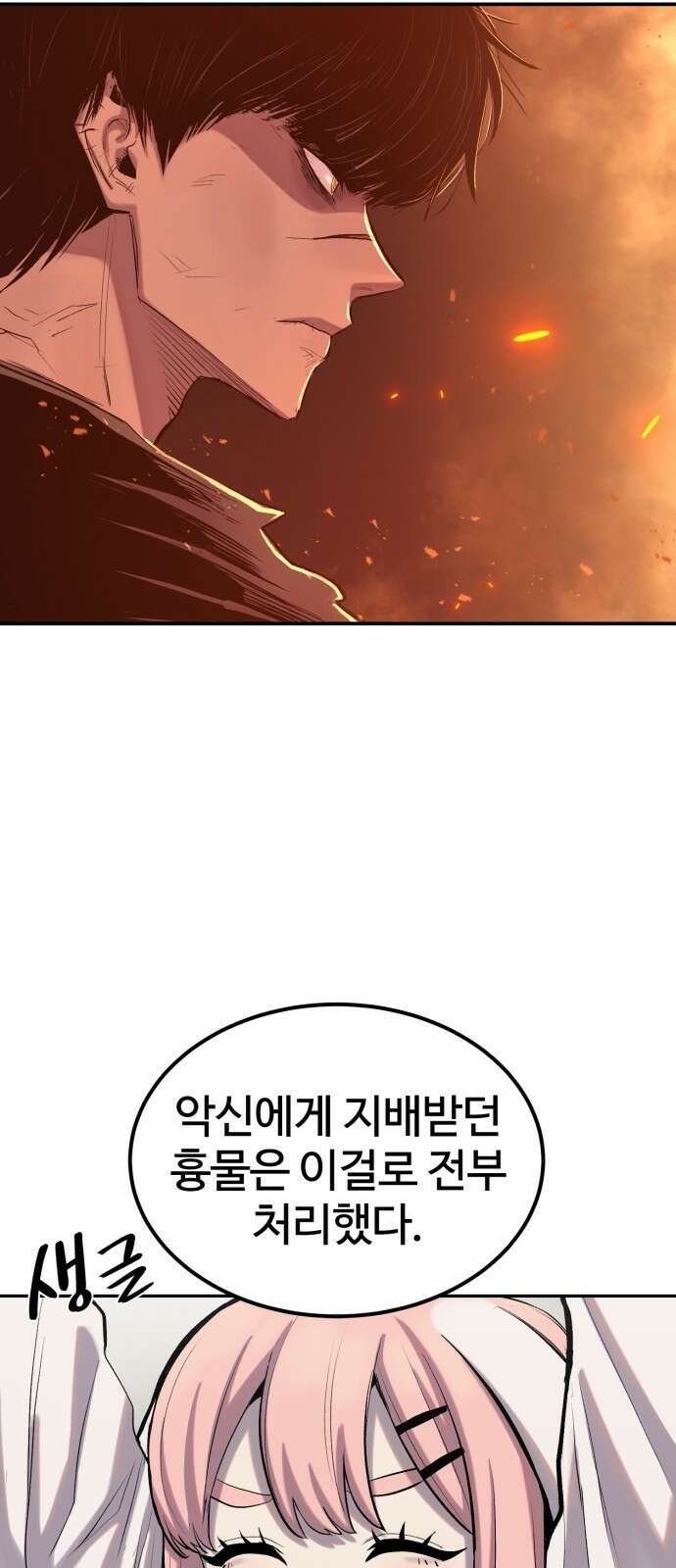 울부짖는 역린 3화 36