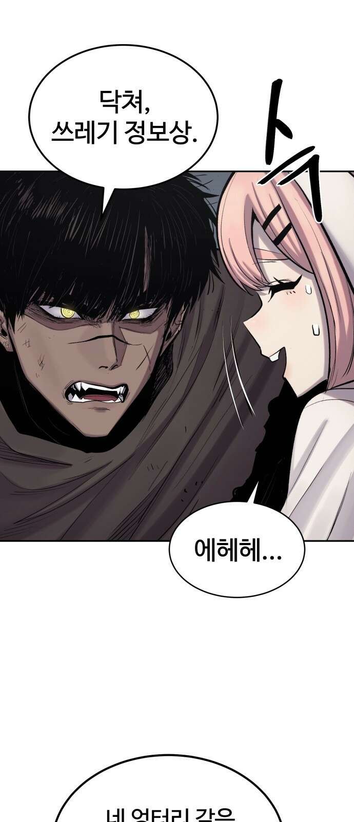 울부짖는 역린 3화 40