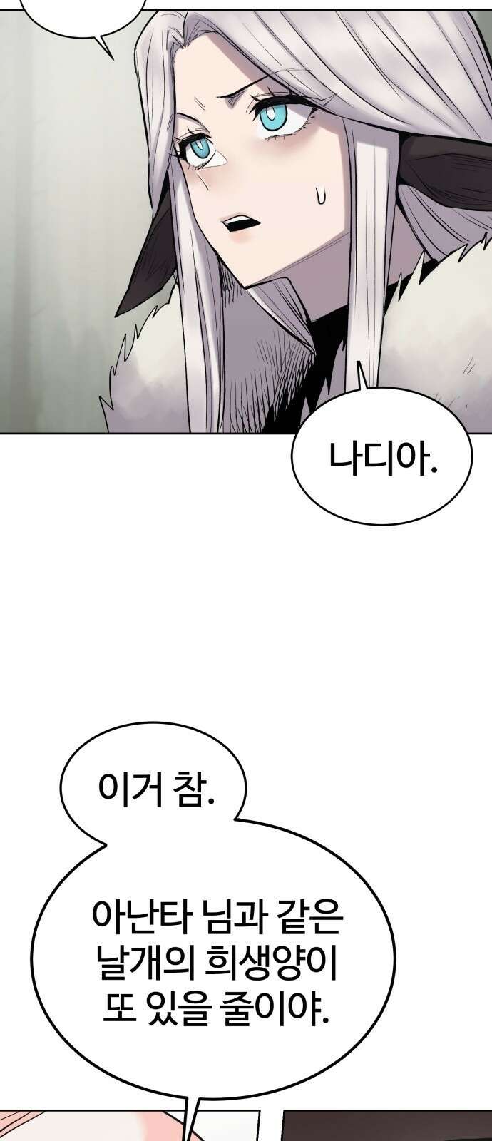 울부짖는 역린 3화 45