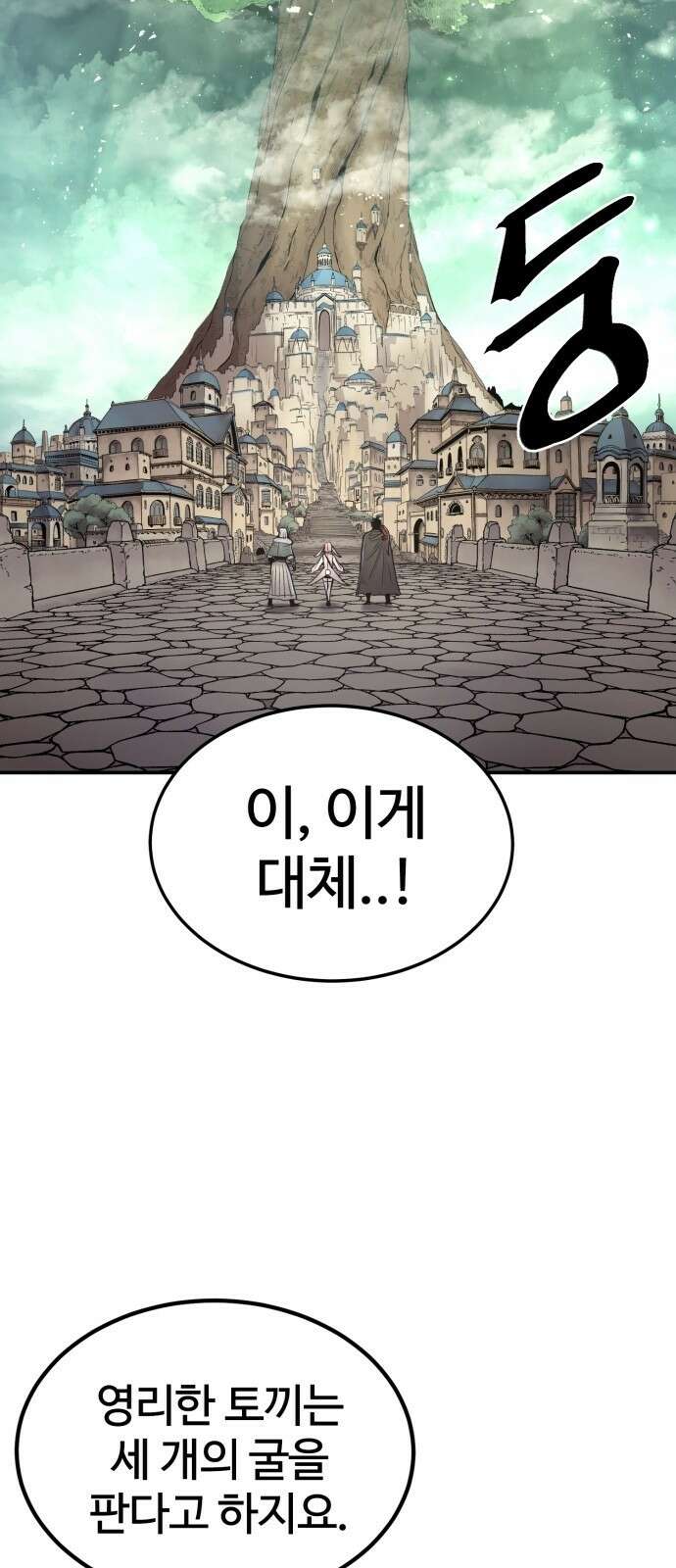 울부짖는 역린 3화 55