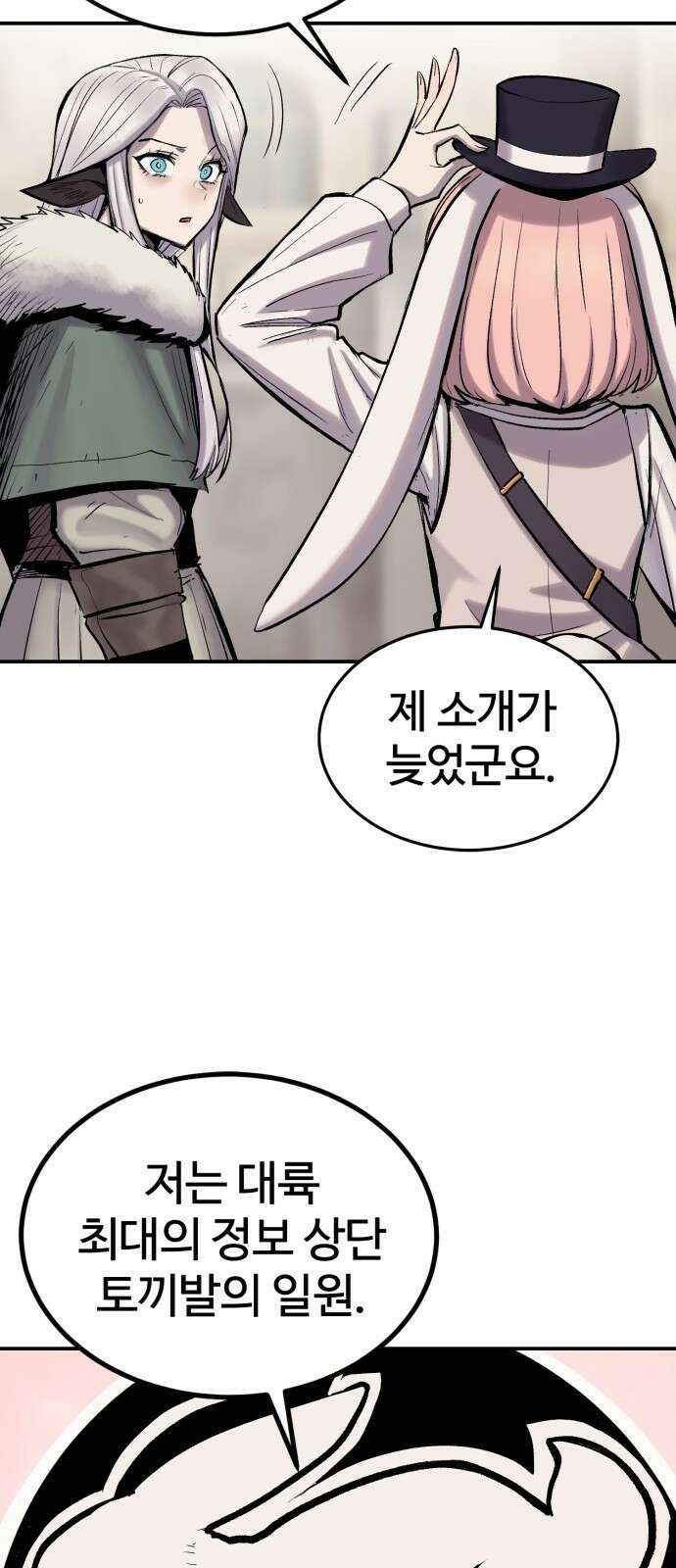 울부짖는 역린 3화 56