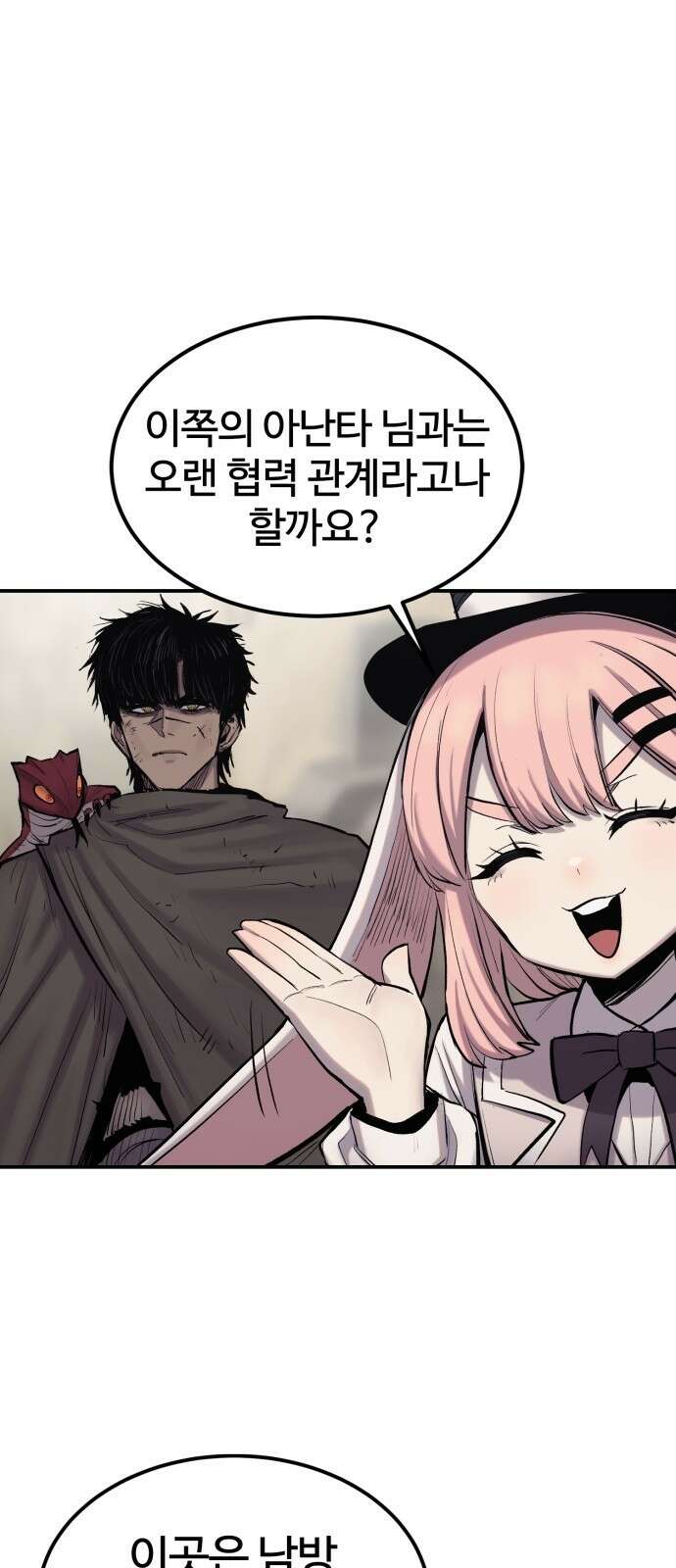 울부짖는 역린 3화 58