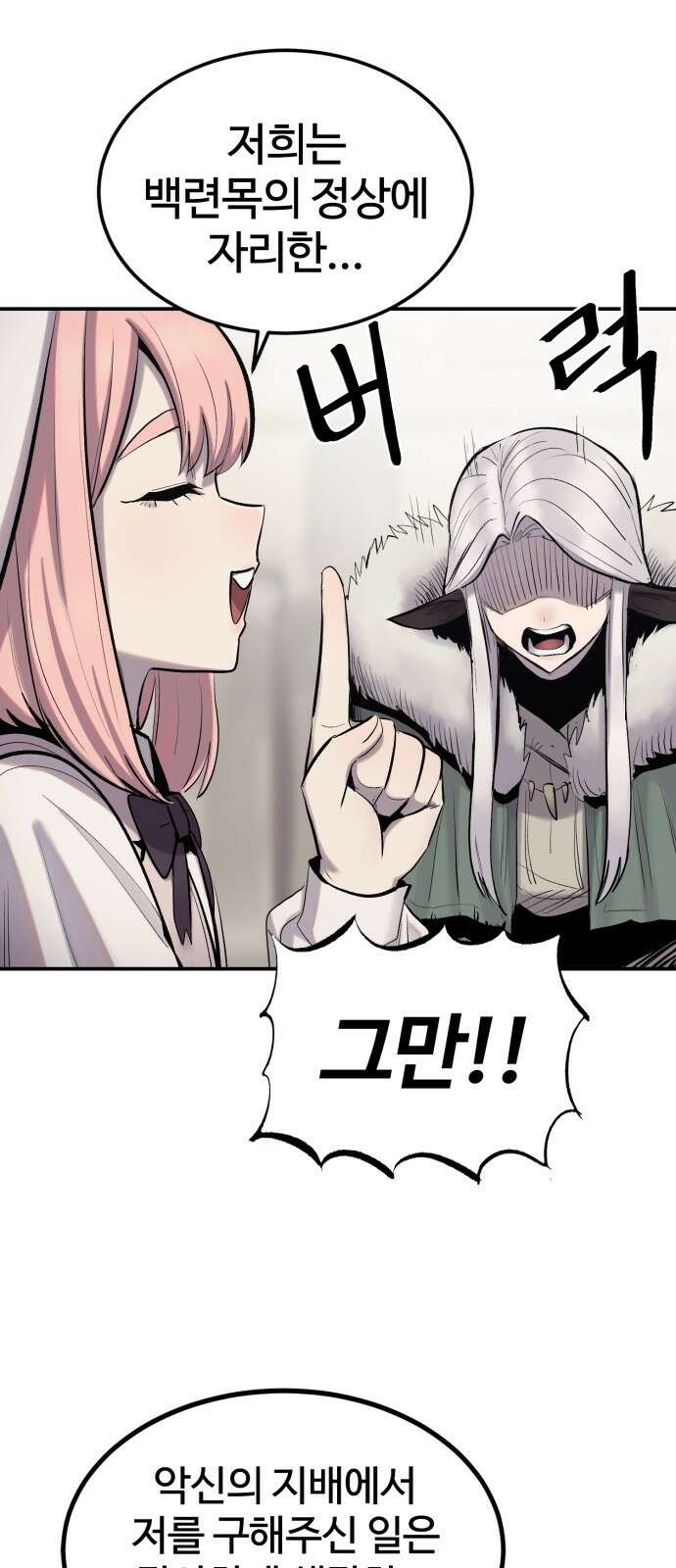 울부짖는 역린 3화 60