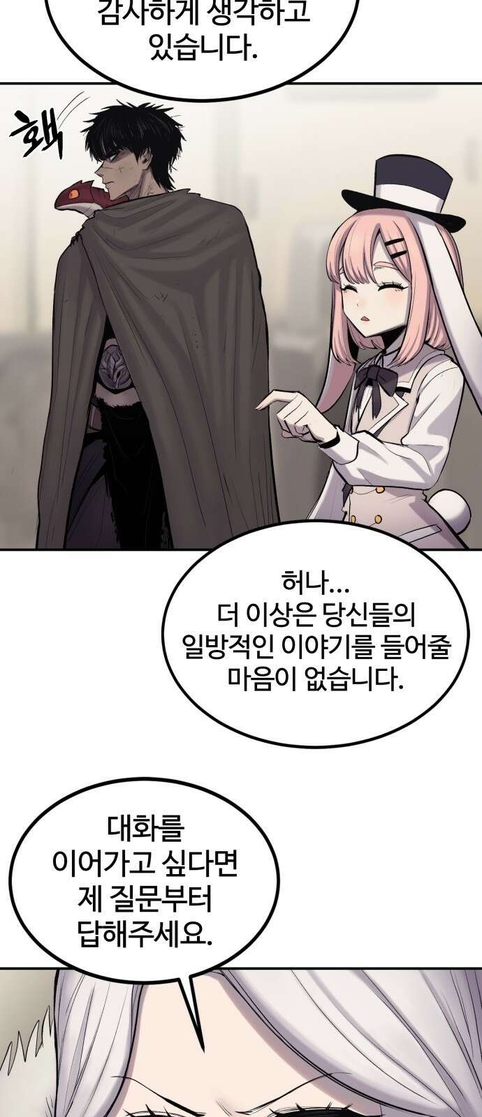 울부짖는 역린 3화 61