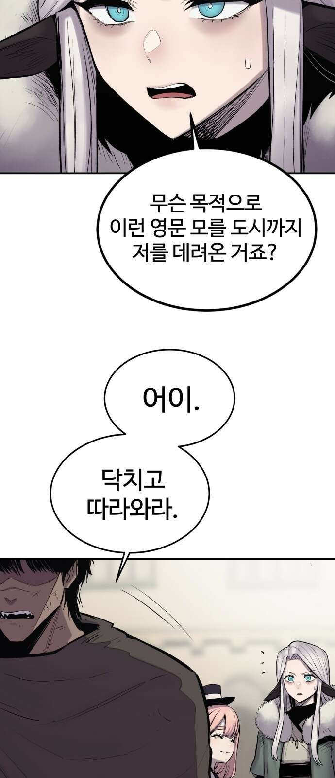 울부짖는 역린 3화 62