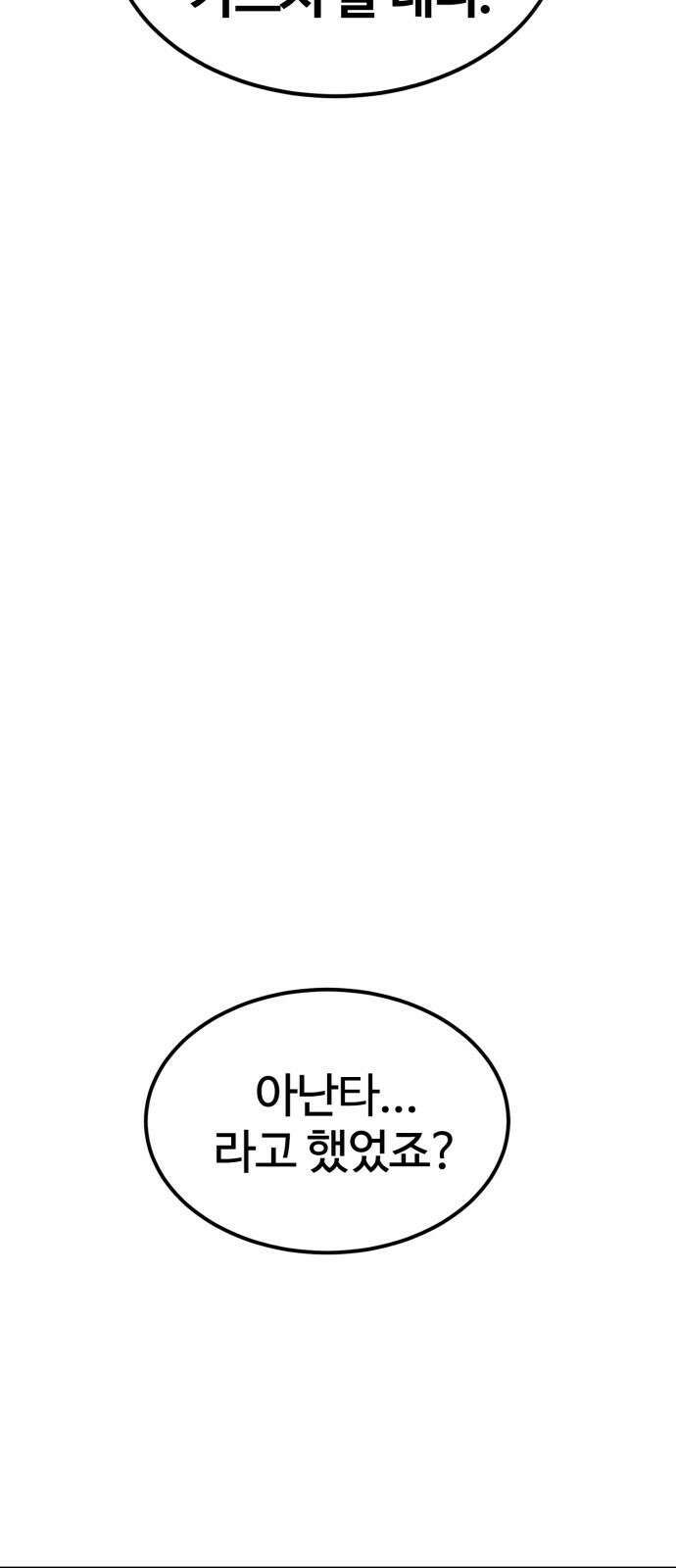 울부짖는 역린 3화 64