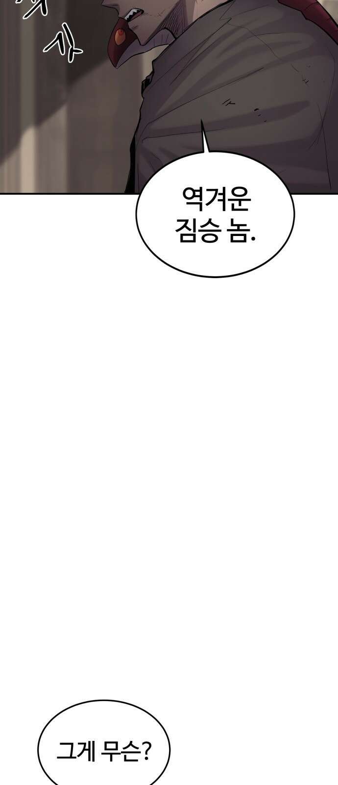 울부짖는 역린 3화 66