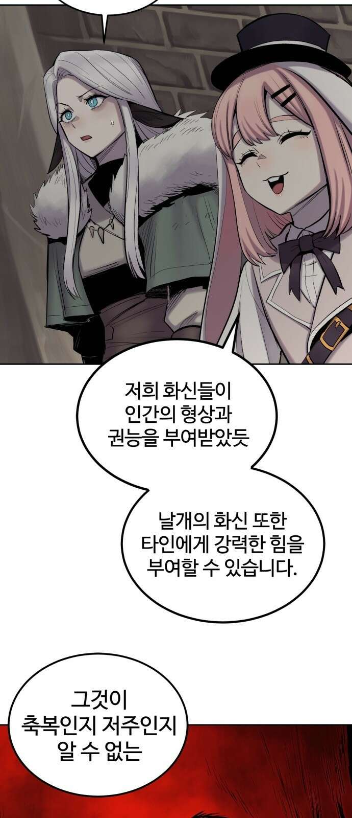 울부짖는 역린 3화 67