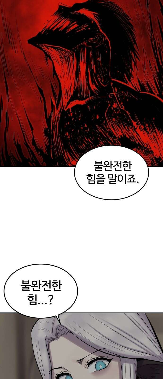울부짖는 역린 3화 68