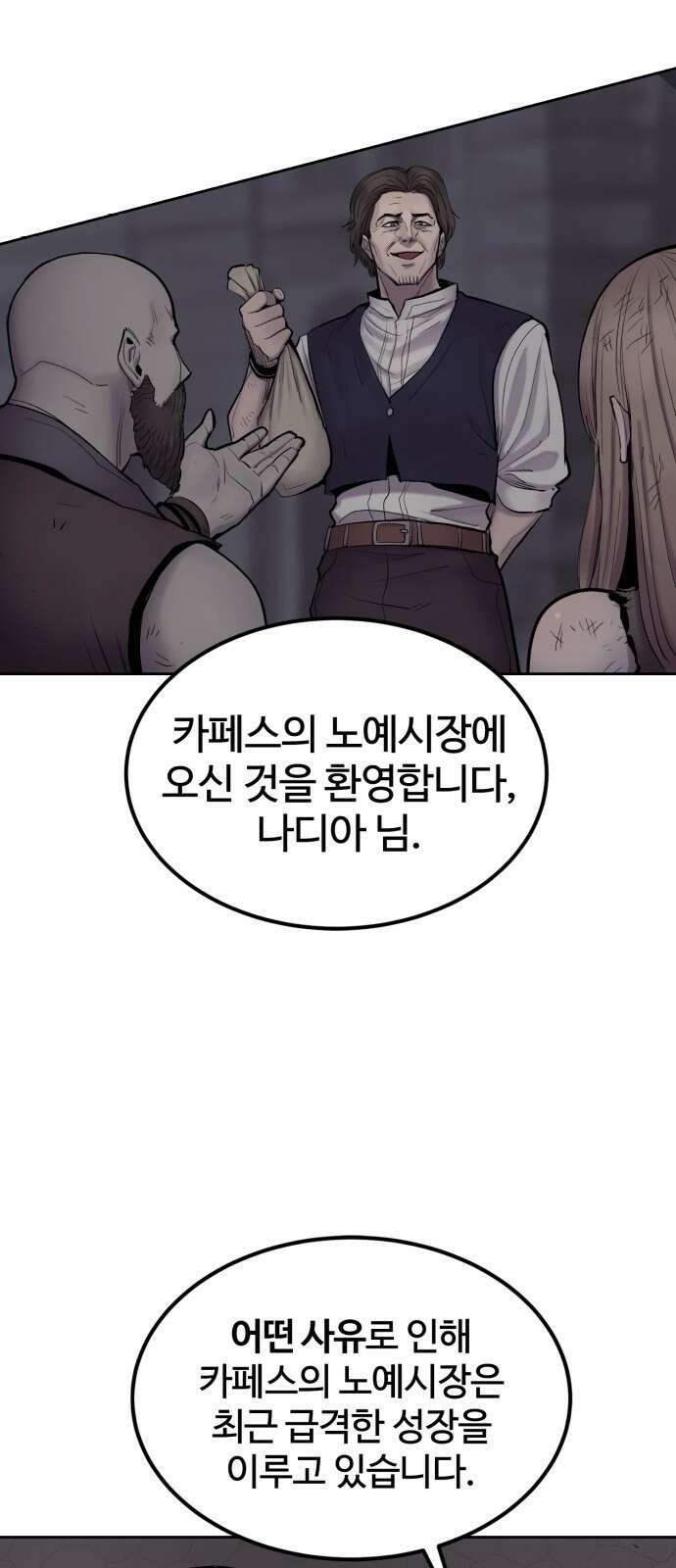 울부짖는 역린 3화 71