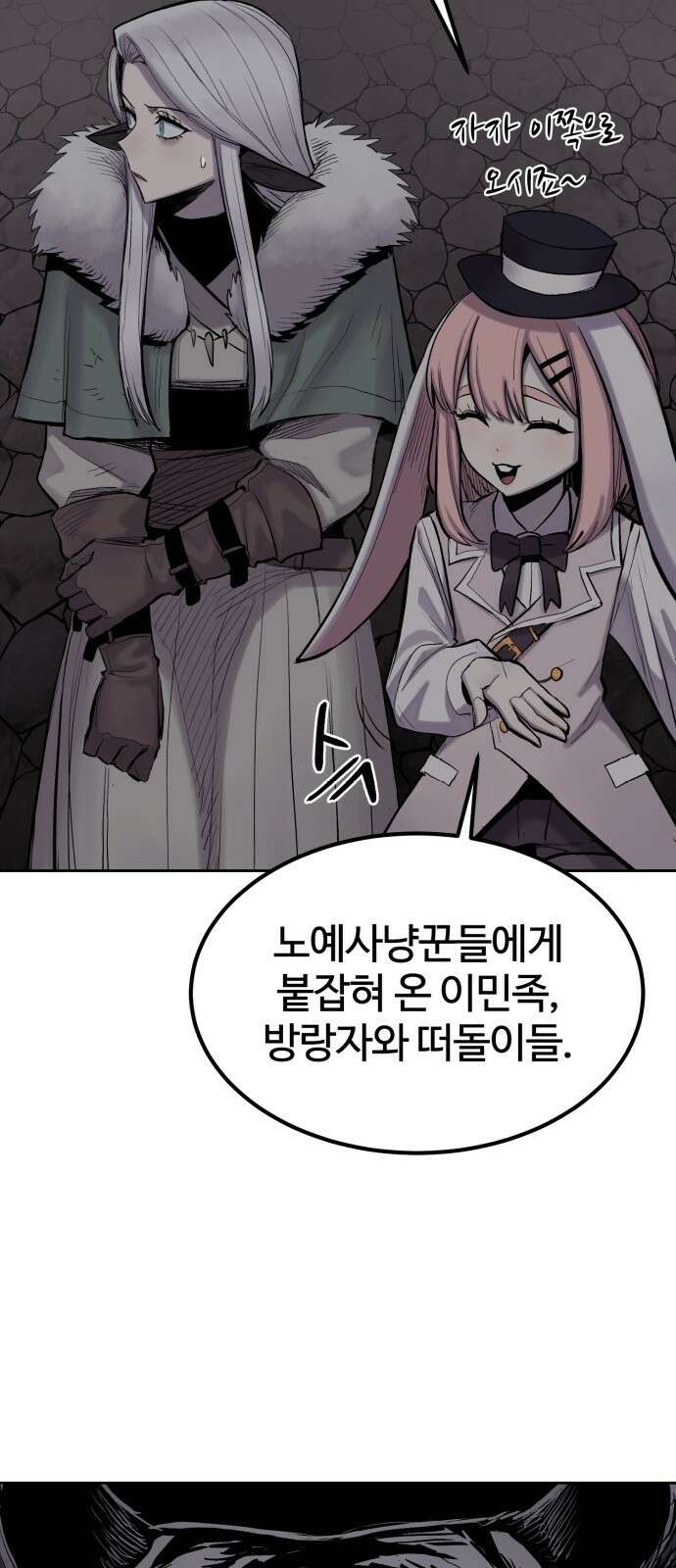 울부짖는 역린 3화 72