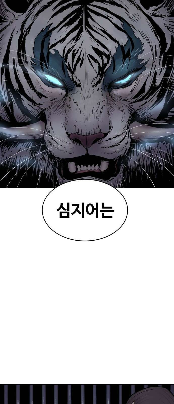 울부짖는 역린 3화 73