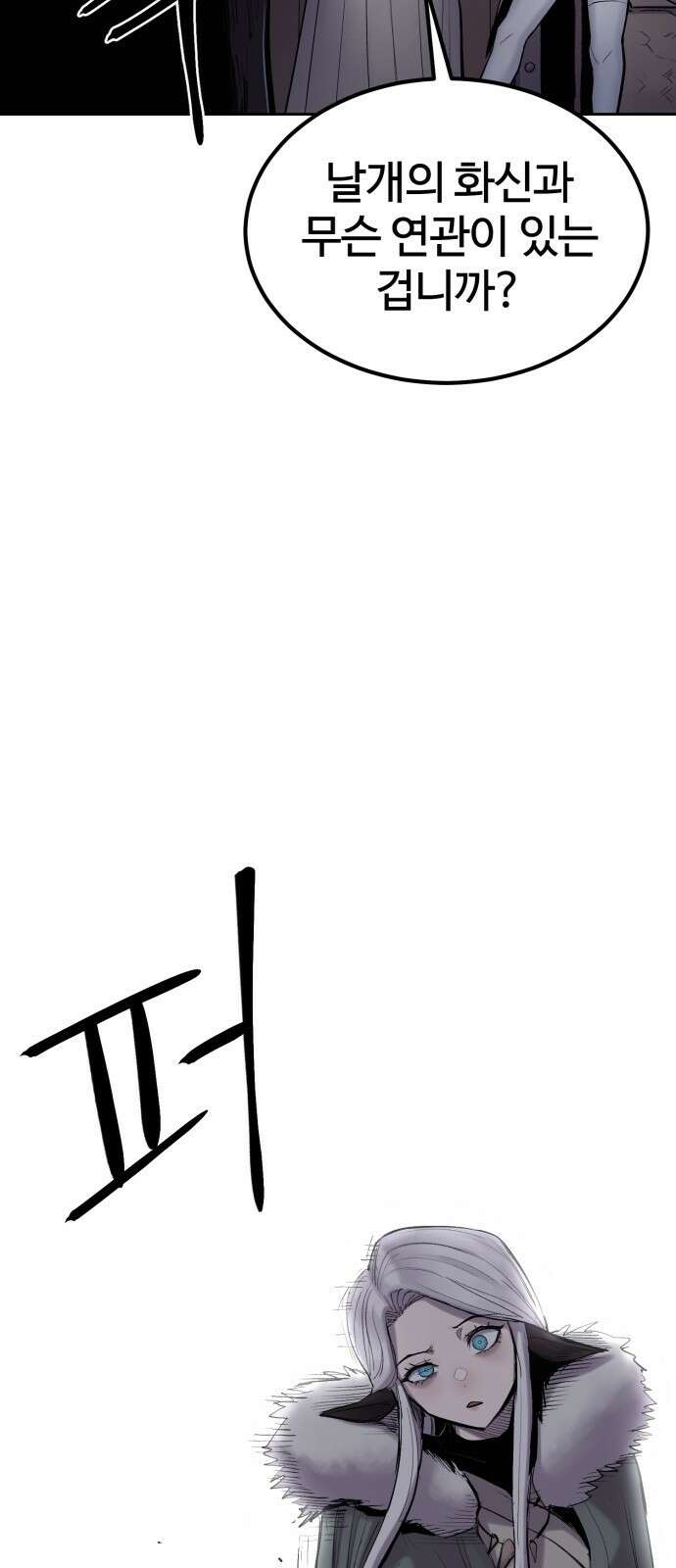 울부짖는 역린 3화 76