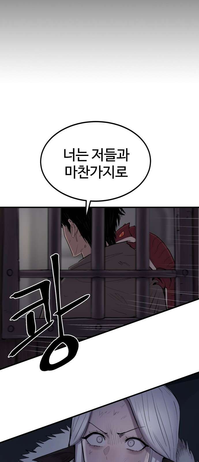 울부짖는 역린 3화 90
