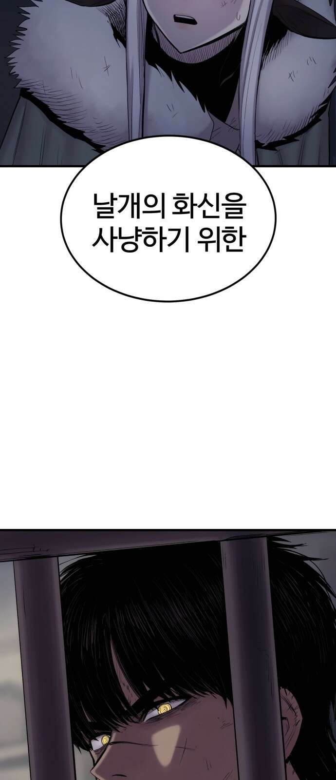 울부짖는 역린 3화 91
