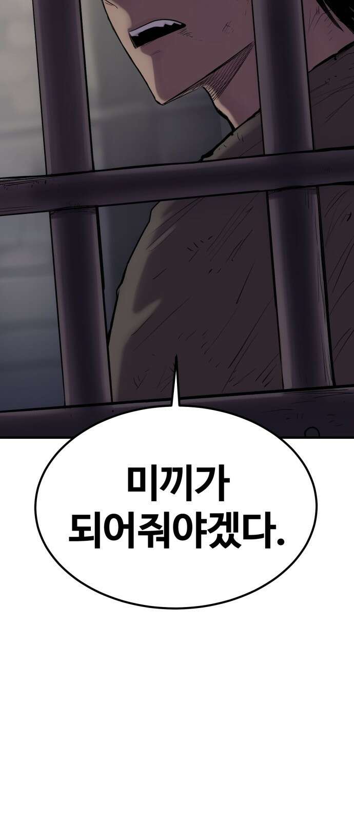 울부짖는 역린 3화 92