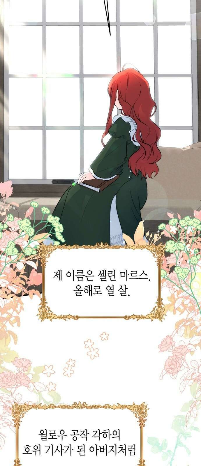 정신을 차렸을 땐 흑막 주군이 감긴 후였다 1화 2