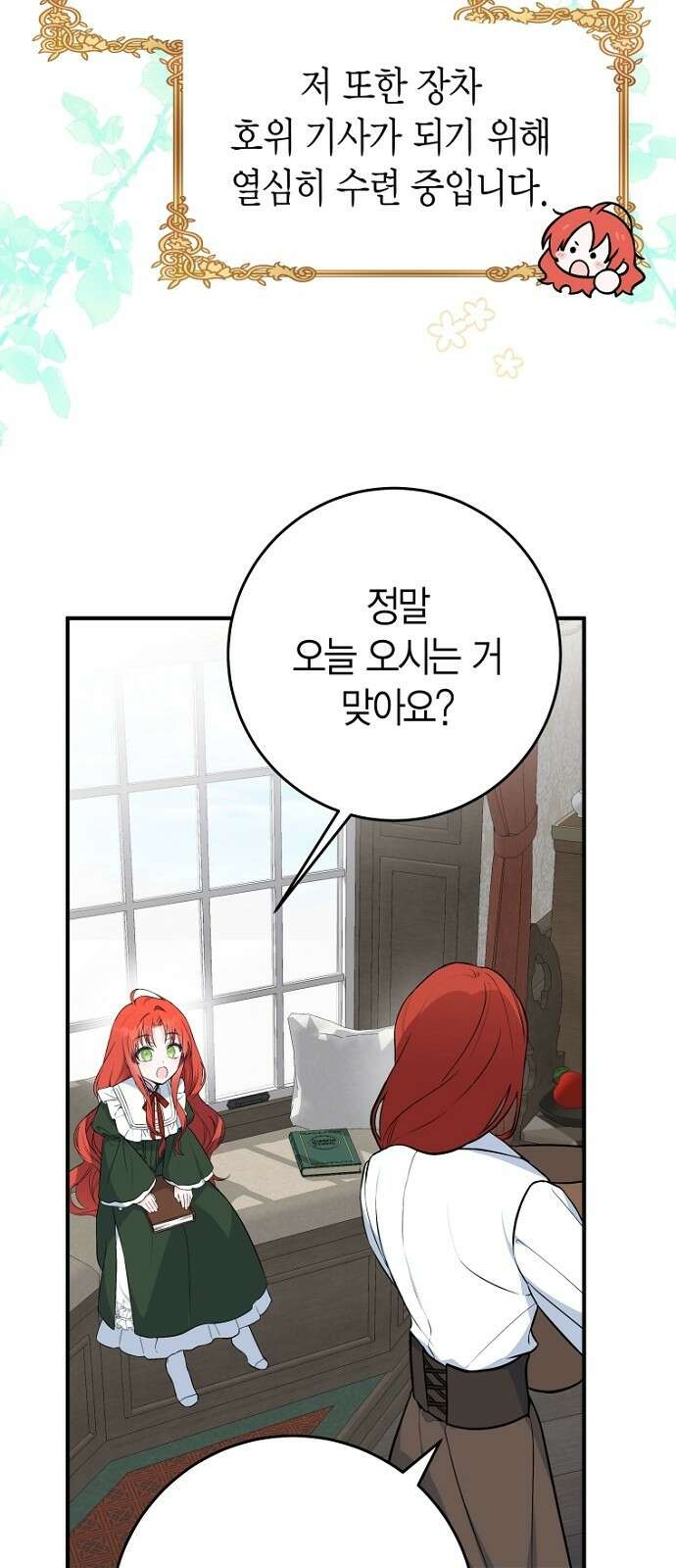 정신을 차렸을 땐 흑막 주군이 감긴 후였다 1화 3