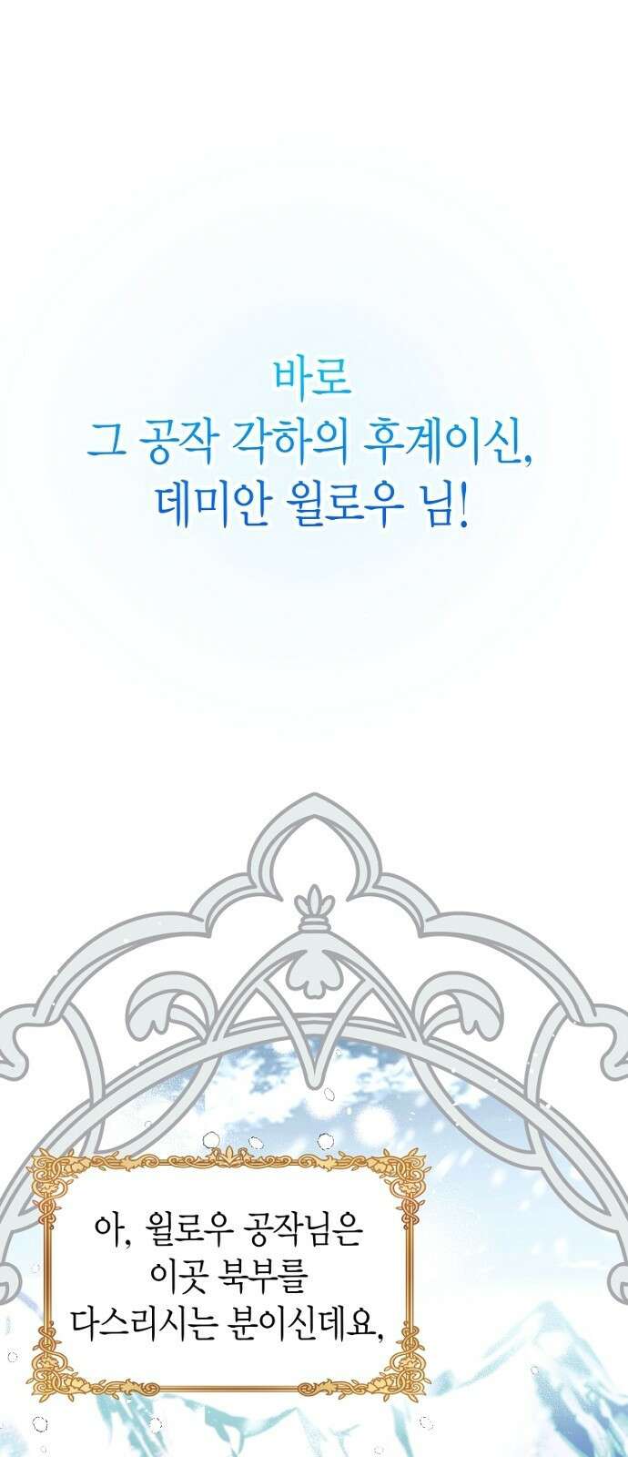 정신을 차렸을 땐 흑막 주군이 감긴 후였다 1화 5