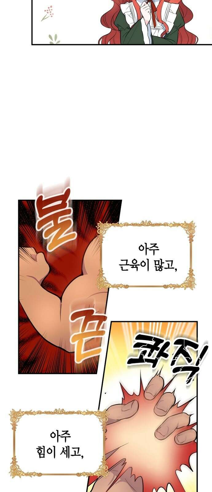 정신을 차렸을 땐 흑막 주군이 감긴 후였다 1화 8