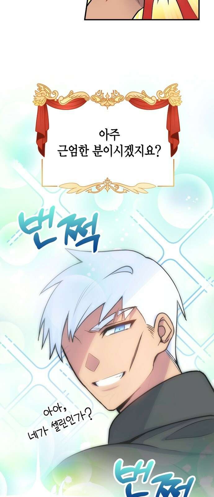 정신을 차렸을 땐 흑막 주군이 감긴 후였다 1화 9